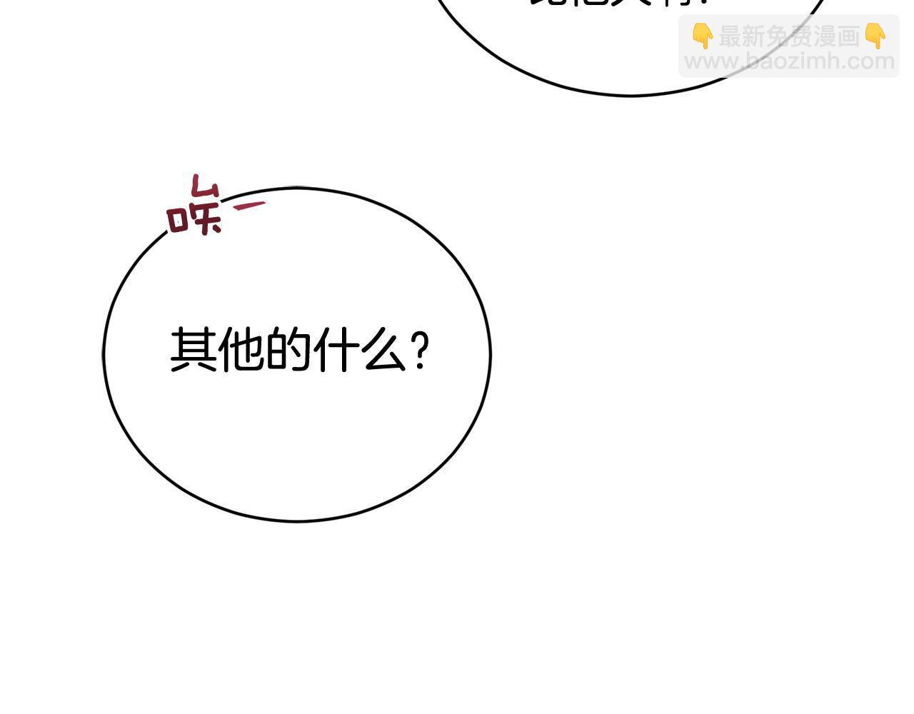 ☕爱妃，你的刀掉了 第79话 杀人嫌疑犯 第37页