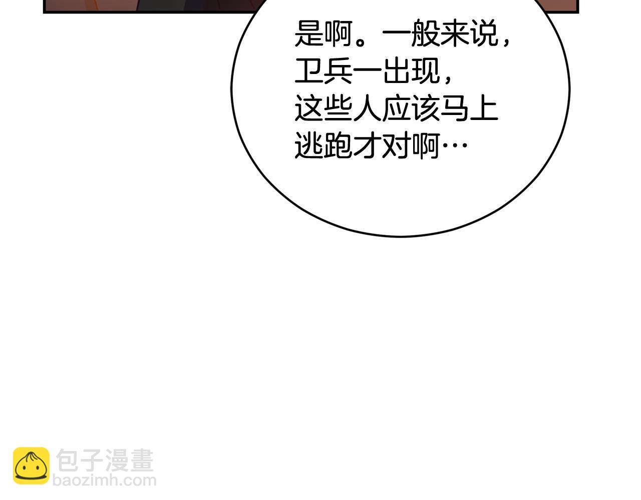 ☕爱妃，你的刀掉了 第79话 杀人嫌疑犯 第9页
