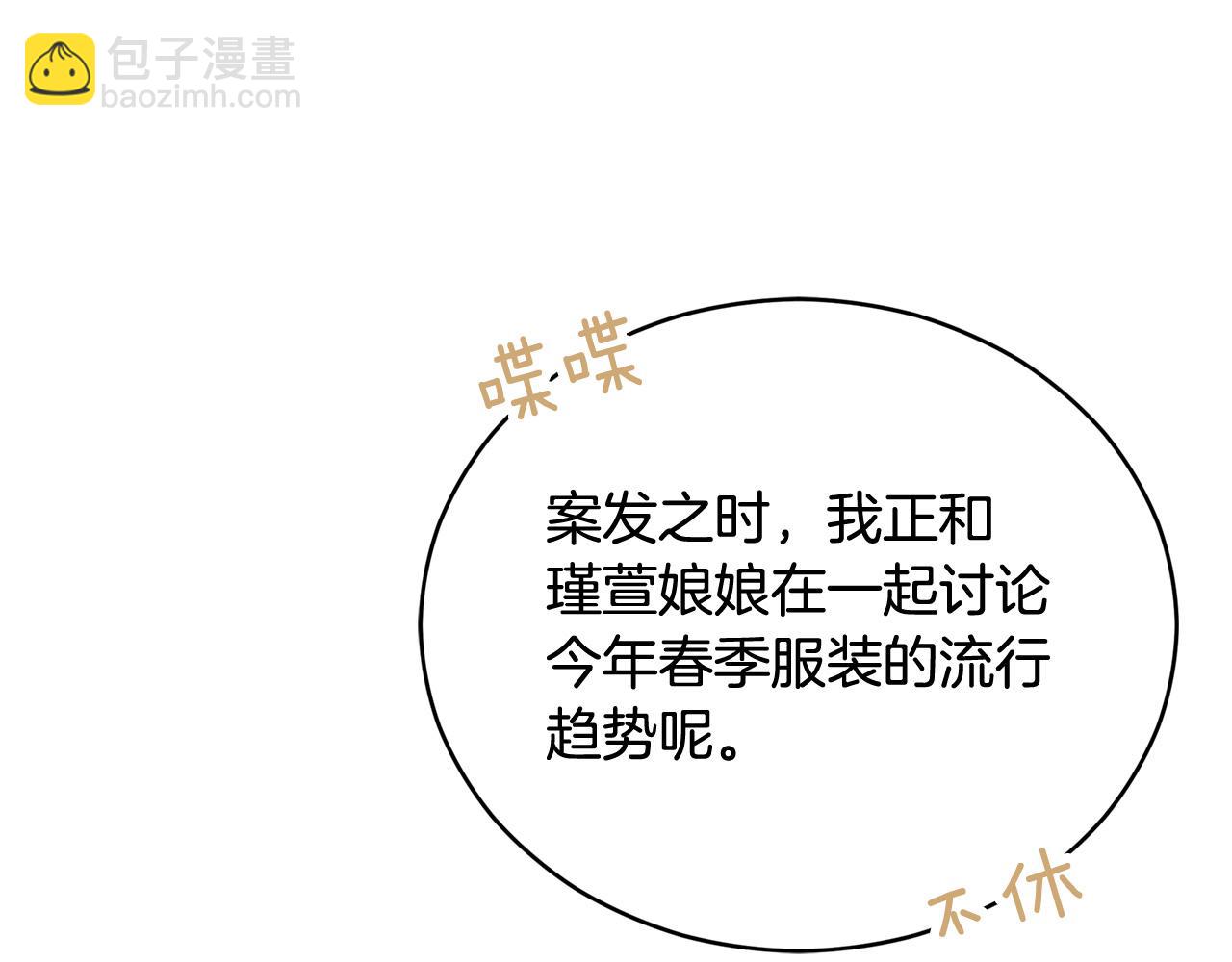 ☕爱妃，你的刀掉了 第81话 你竟敢打她？ 第18页
