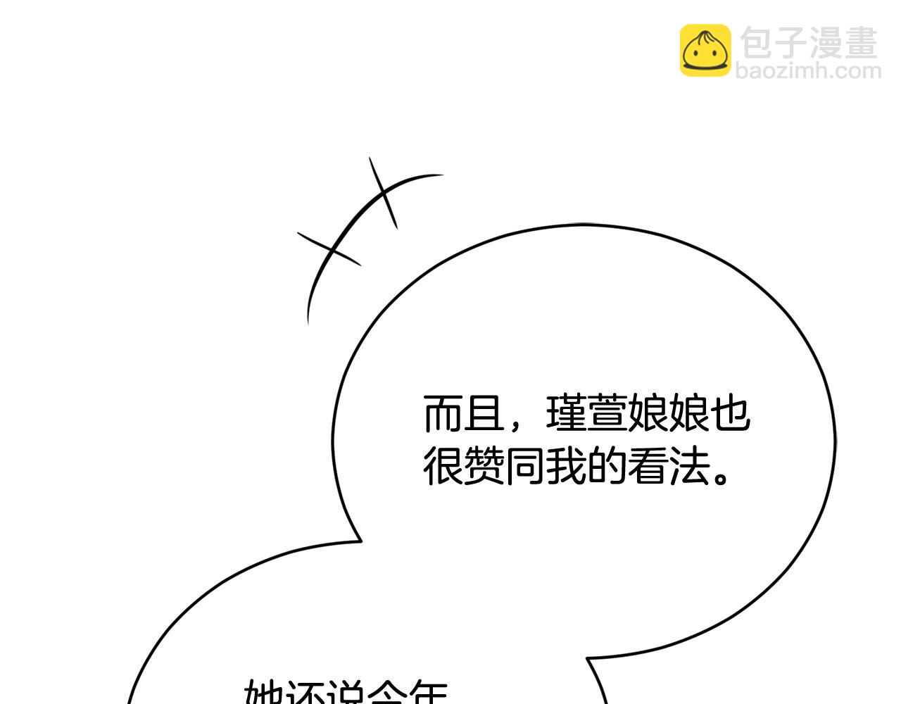 ☕爱妃，你的刀掉了 第81话 你竟敢打她？ 第27页