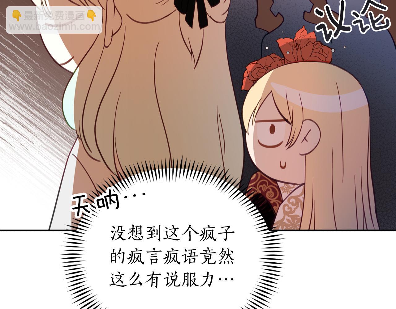 ☕爱妃，你的刀掉了 第81话 你竟敢打她？ 第38页