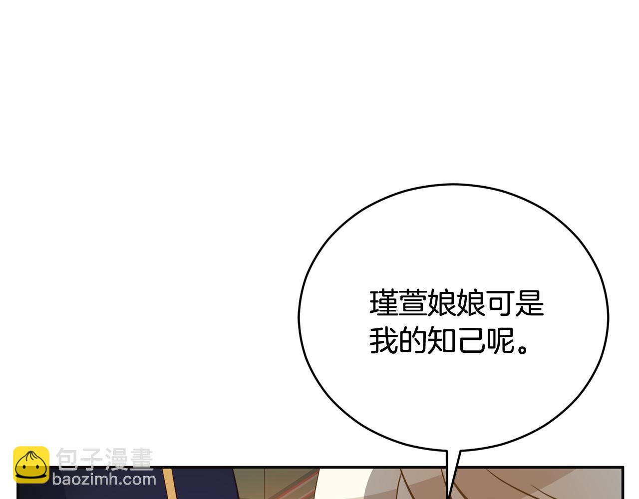 ☕爱妃，你的刀掉了 第81话 你竟敢打她？ 第4页