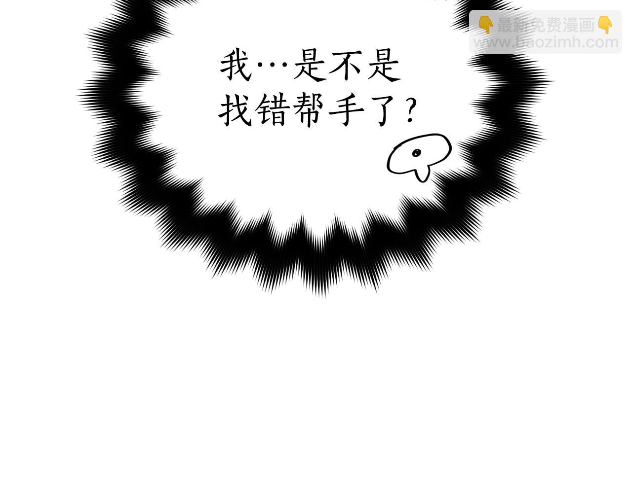 ☕爱妃，你的刀掉了 第83话 待在我身边 第13页