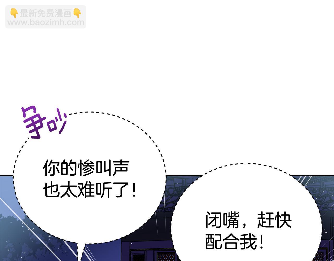 ☕爱妃，你的刀掉了 第83话 待在我身边 第19页