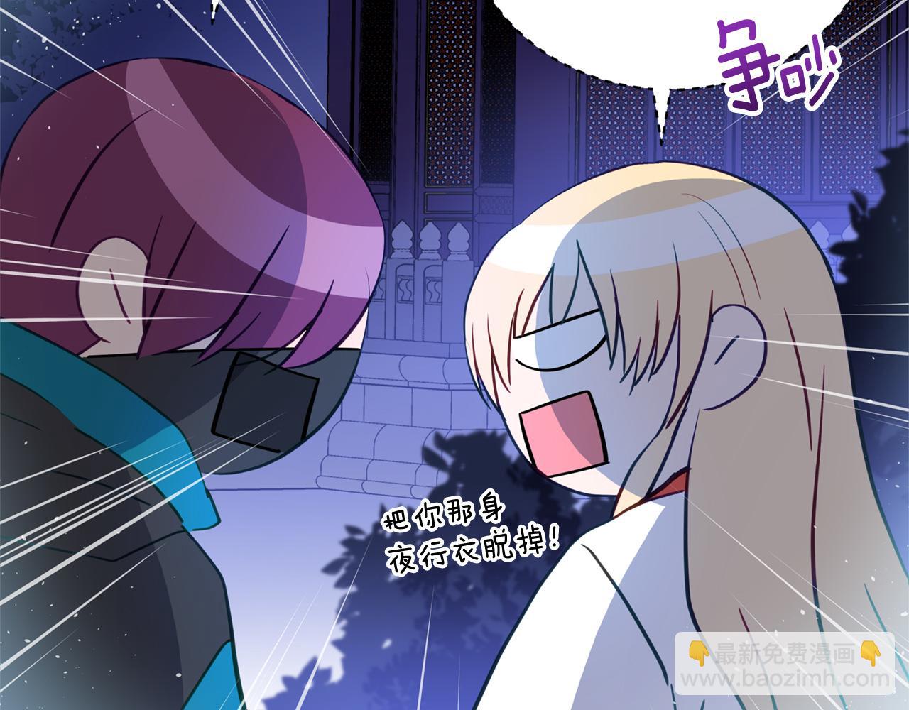 ☕爱妃，你的刀掉了 第83话 待在我身边 第20页