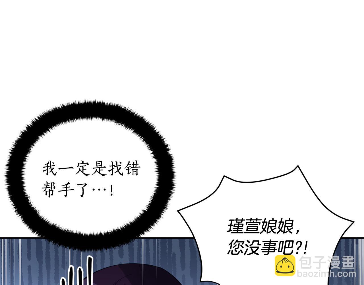 ☕爱妃，你的刀掉了 第83话 待在我身边 第22页