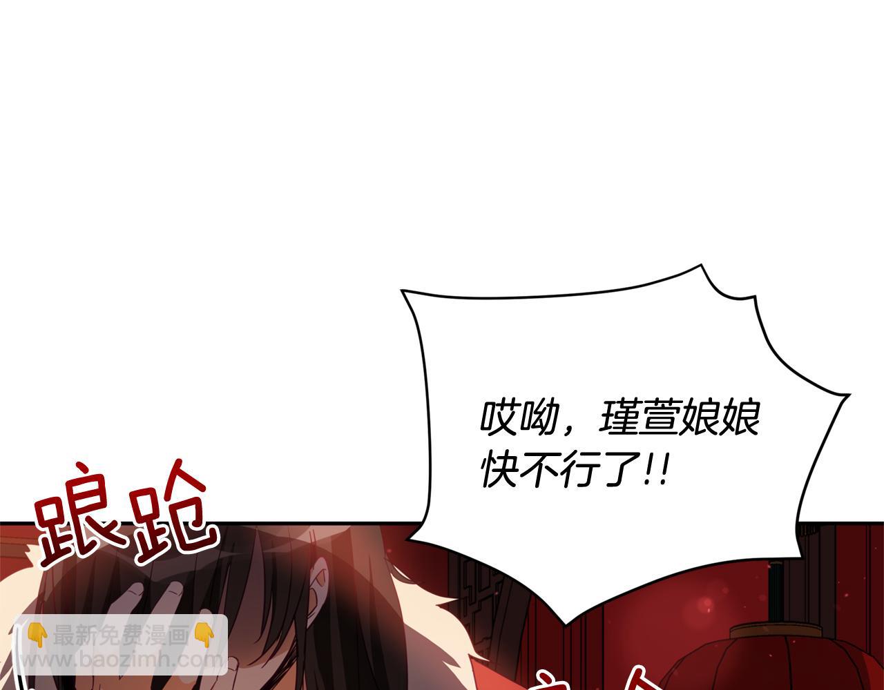 ☕爱妃，你的刀掉了 第83话 待在我身边 第25页