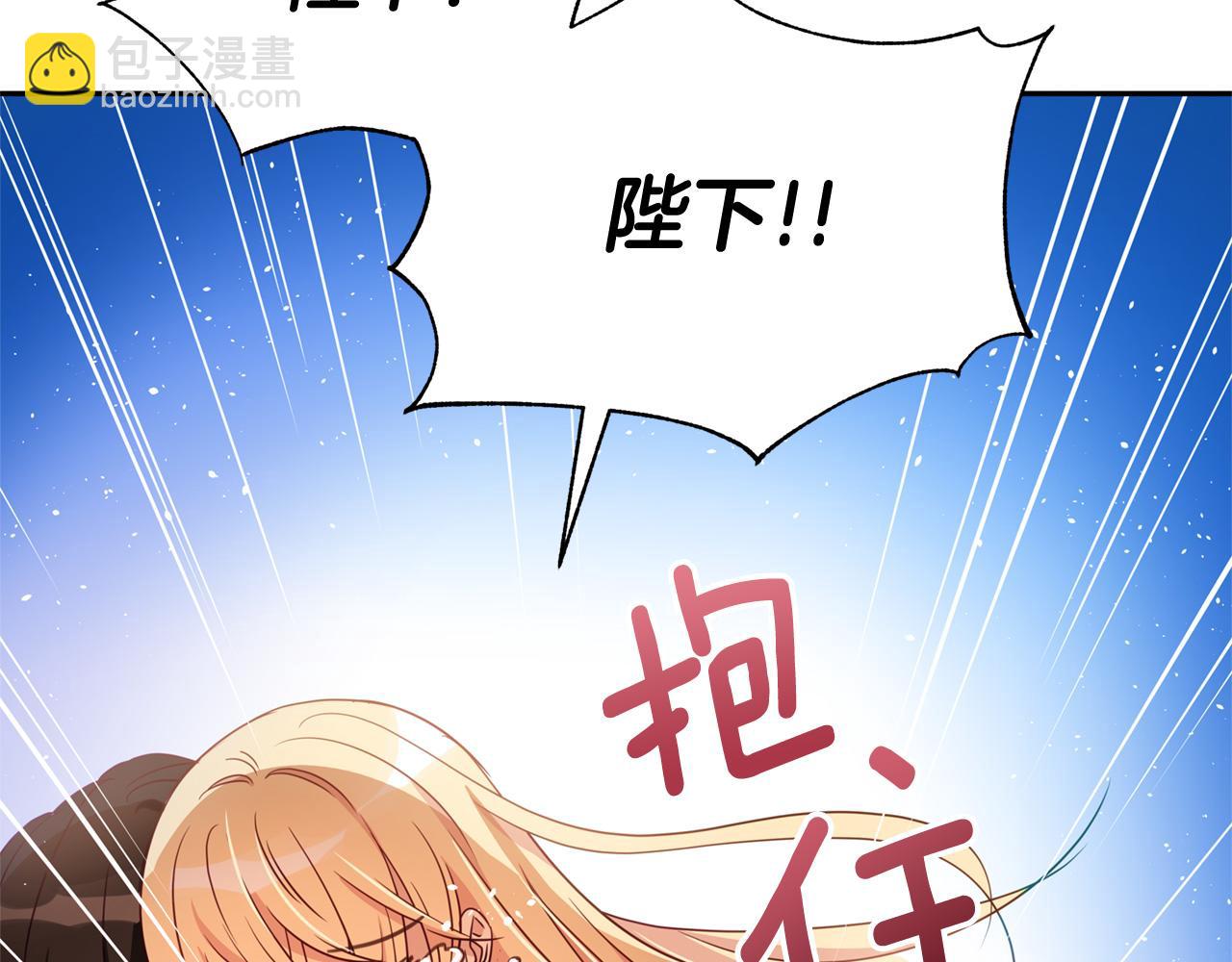☕爱妃，你的刀掉了 第83话 待在我身边 第33页