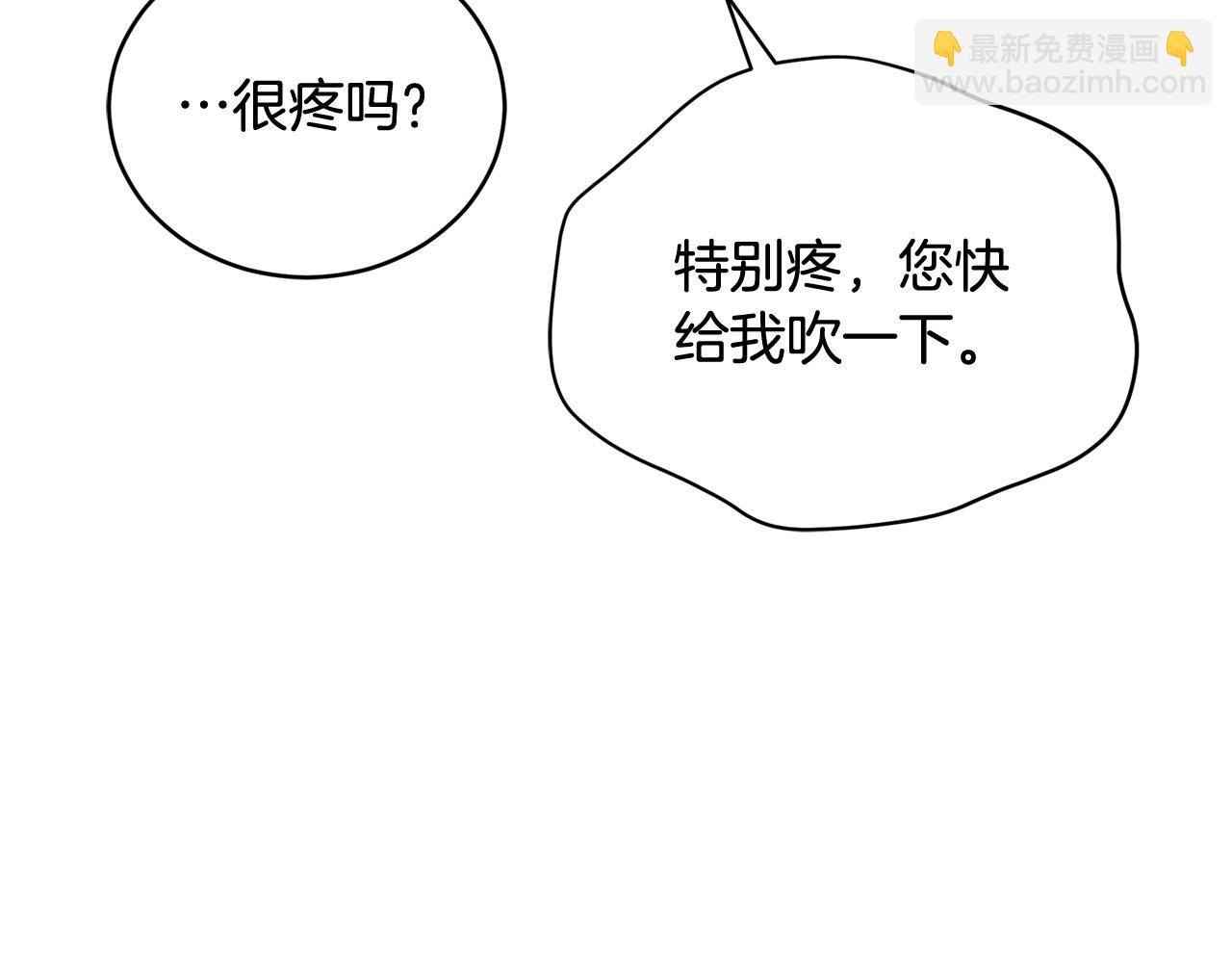 ☕爱妃，你的刀掉了 第83话 待在我身边 第39页