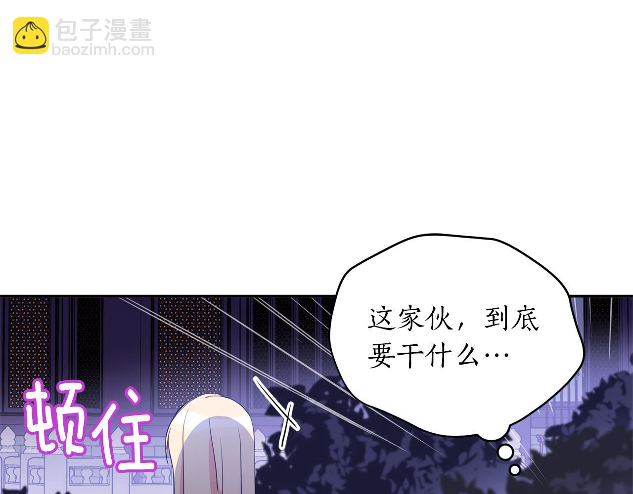 ☕爱妃，你的刀掉了 第83话 待在我身边 第4页