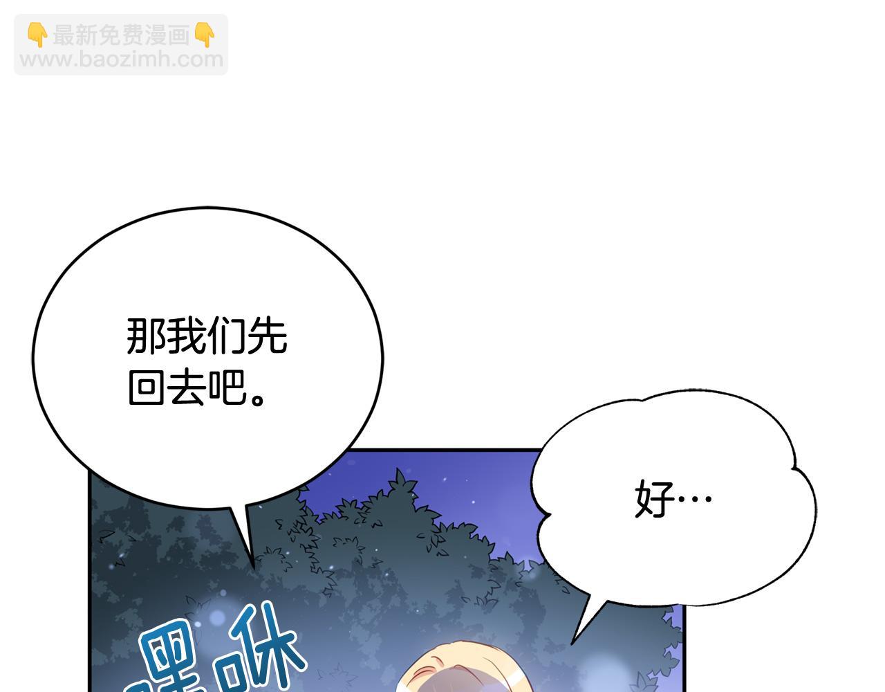☕爱妃，你的刀掉了 第83话 待在我身边 第47页