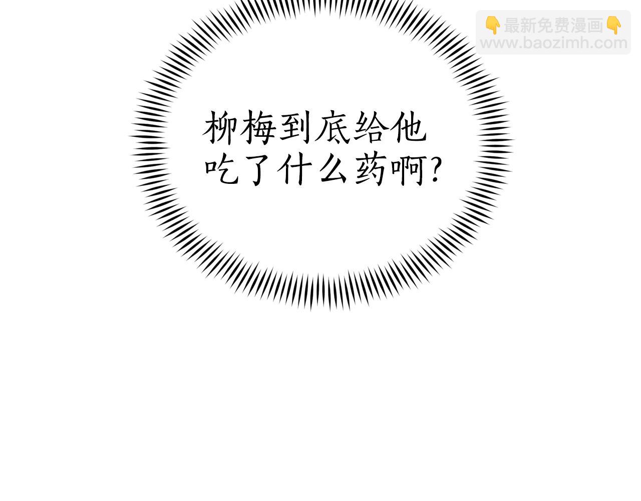 ☕爱妃，你的刀掉了 第83话 待在我身边 第50页