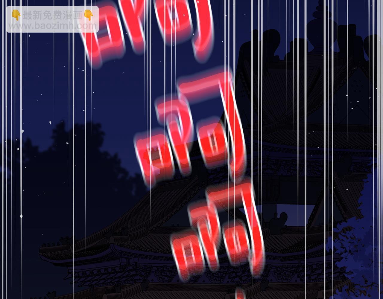 ☕爱妃，你的刀掉了 第83话 待在我身边 第8页