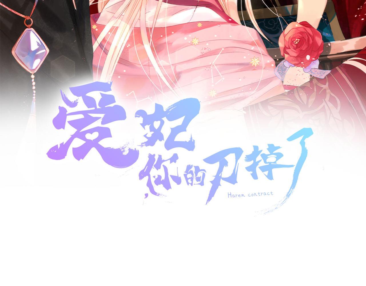 ☕爱妃，你的刀掉了 第85话 人类的庆典 第17页