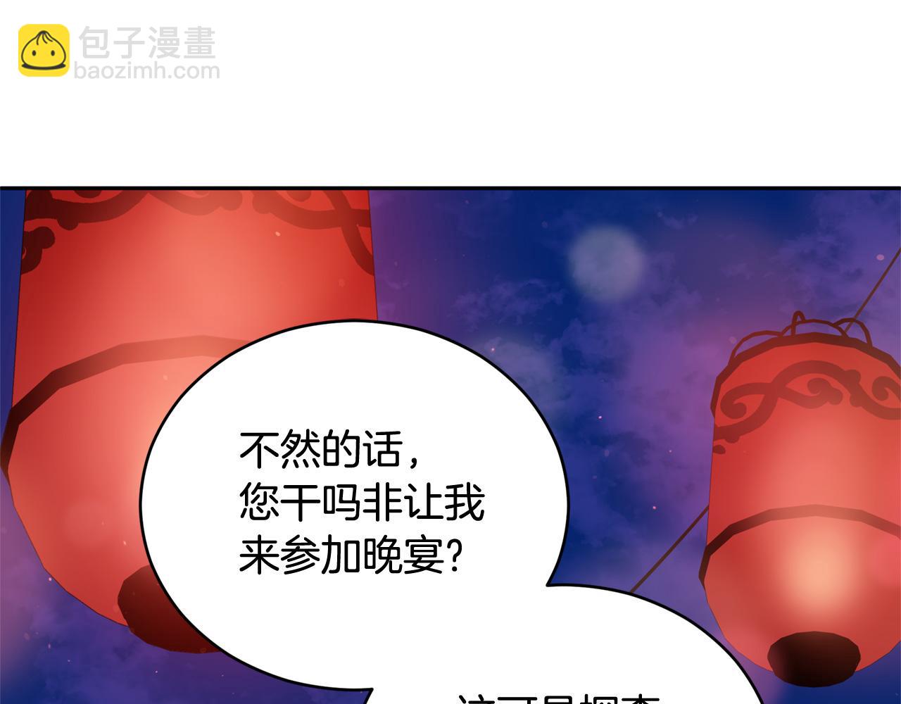 ☕爱妃，你的刀掉了 第85话 人类的庆典 第40页
