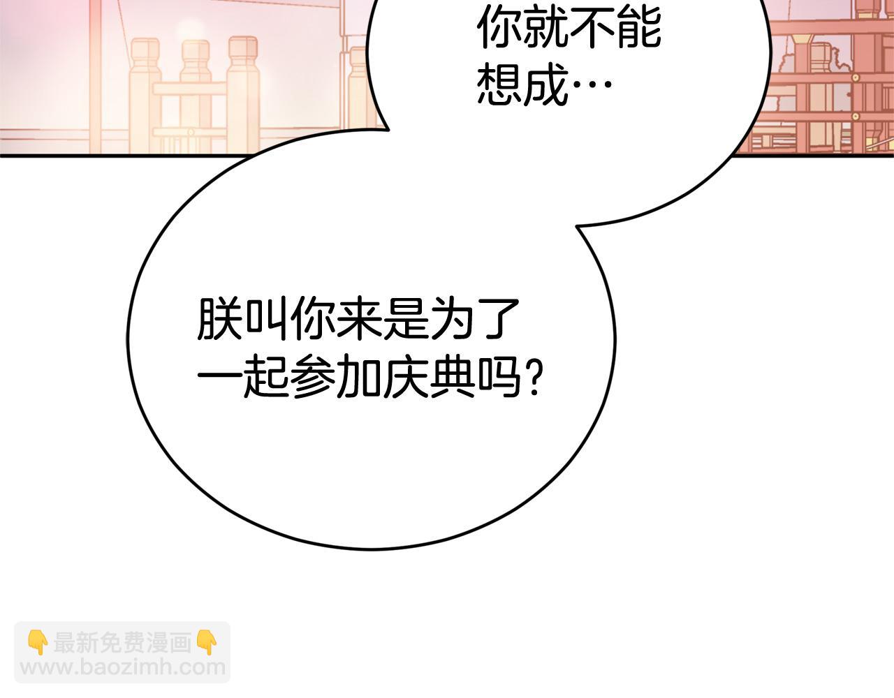 ☕爱妃，你的刀掉了 第85话 人类的庆典 第43页