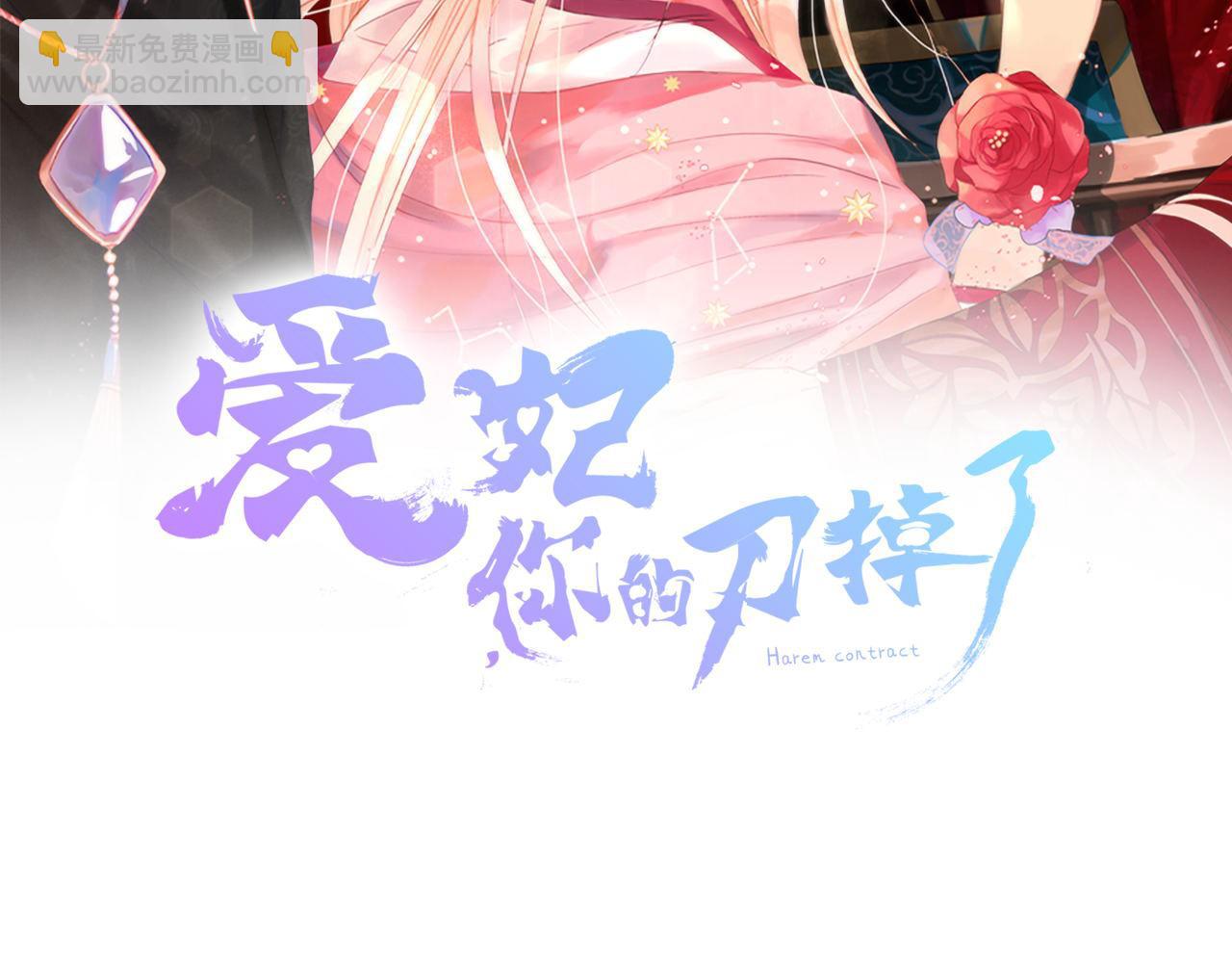 ☕爱妃，你的刀掉了 第87话 你们快逃！ 第26页