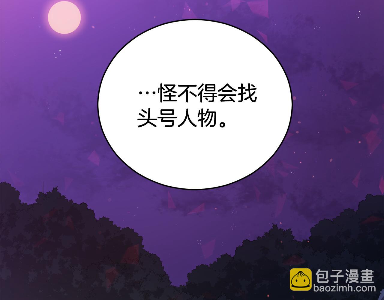 ☕爱妃，你的刀掉了 第89话 头号人物 第21页