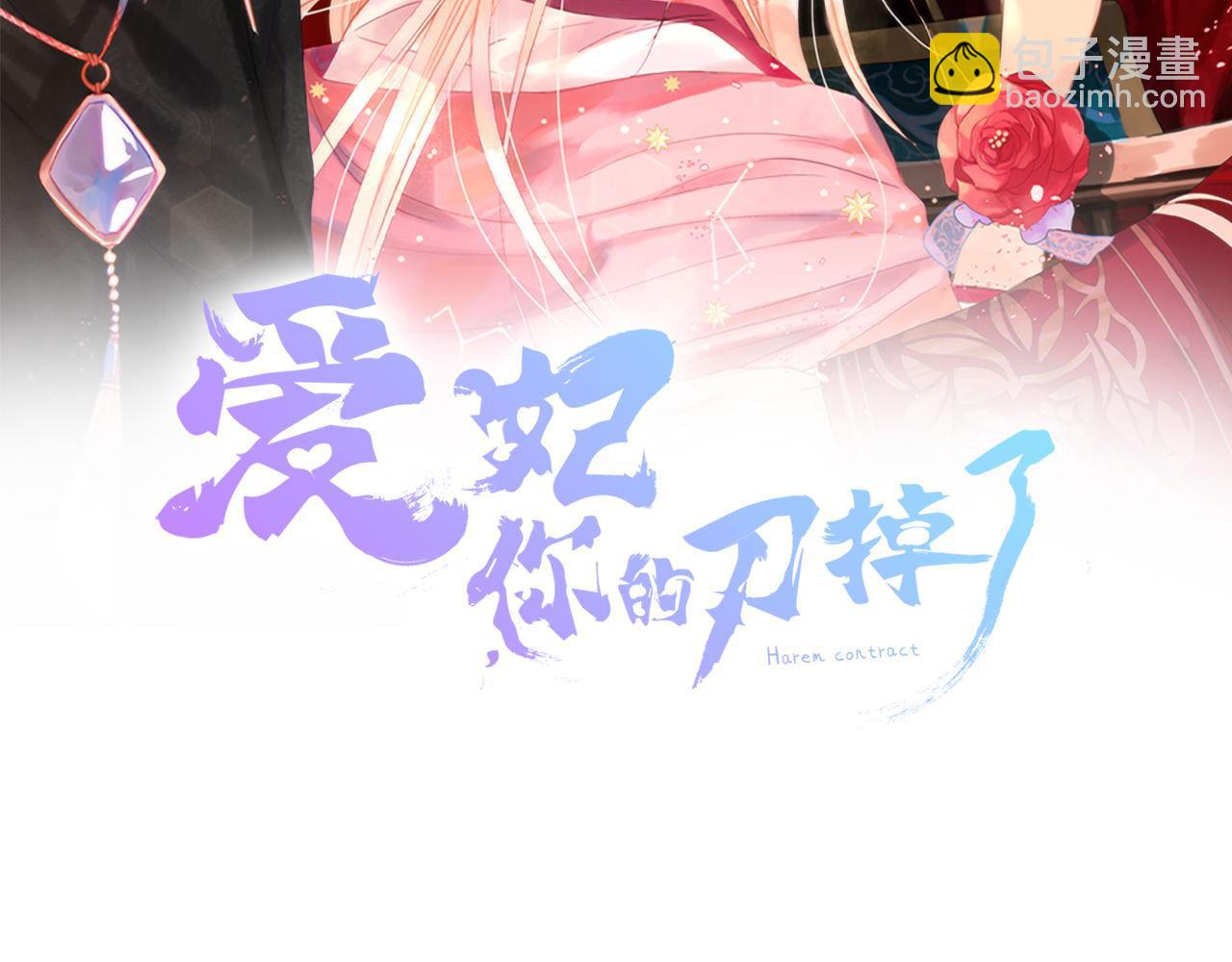 ☕爱妃，你的刀掉了 第89话 头号人物 第31页
