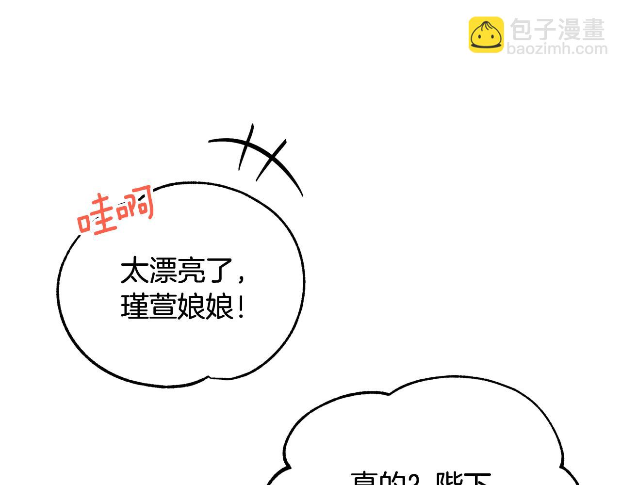 ☕爱妃，你的刀掉了 第89话 头号人物 第39页