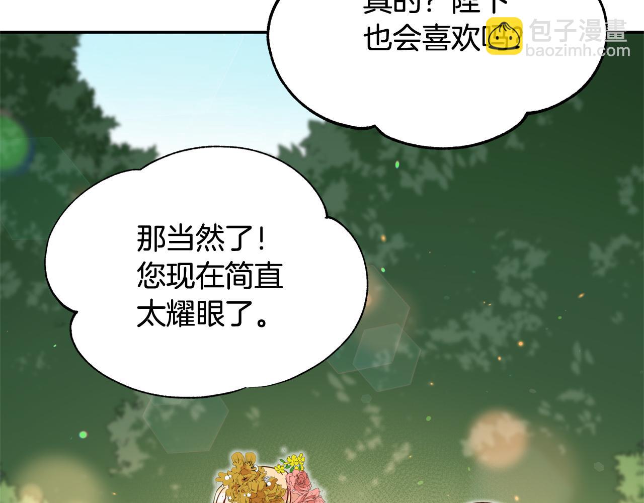 ☕爱妃，你的刀掉了 第89话 头号人物 第40页