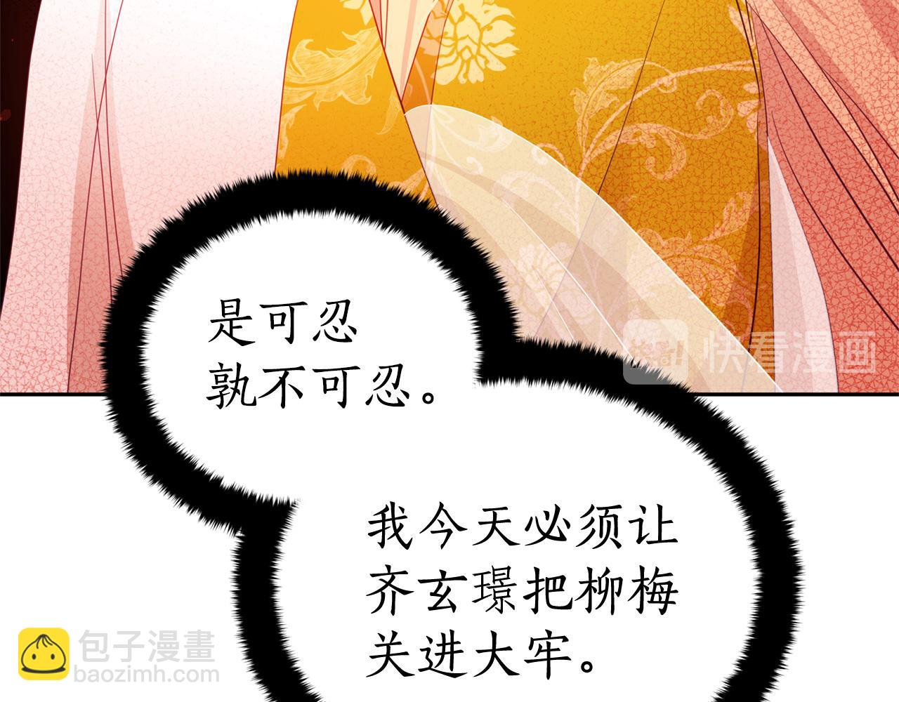 ☕爱妃，你的刀掉了 第89话 头号人物 第50页
