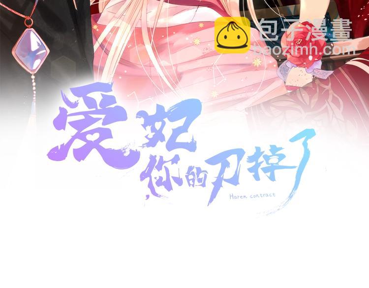 ☕爱妃，你的刀掉了 第9话 帝王包扎术与体贴 第2页