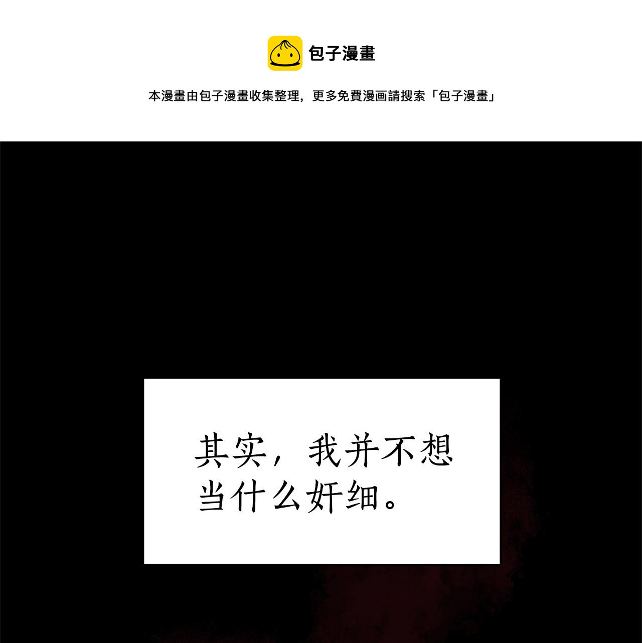 ☕爱妃，你的刀掉了 第91话 灭口 第1页