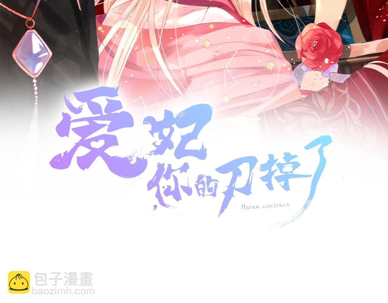 ☕爱妃，你的刀掉了 第91话 灭口 第27页