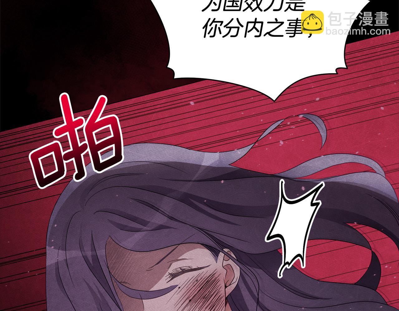 ☕爱妃，你的刀掉了 第91话 灭口 第6页