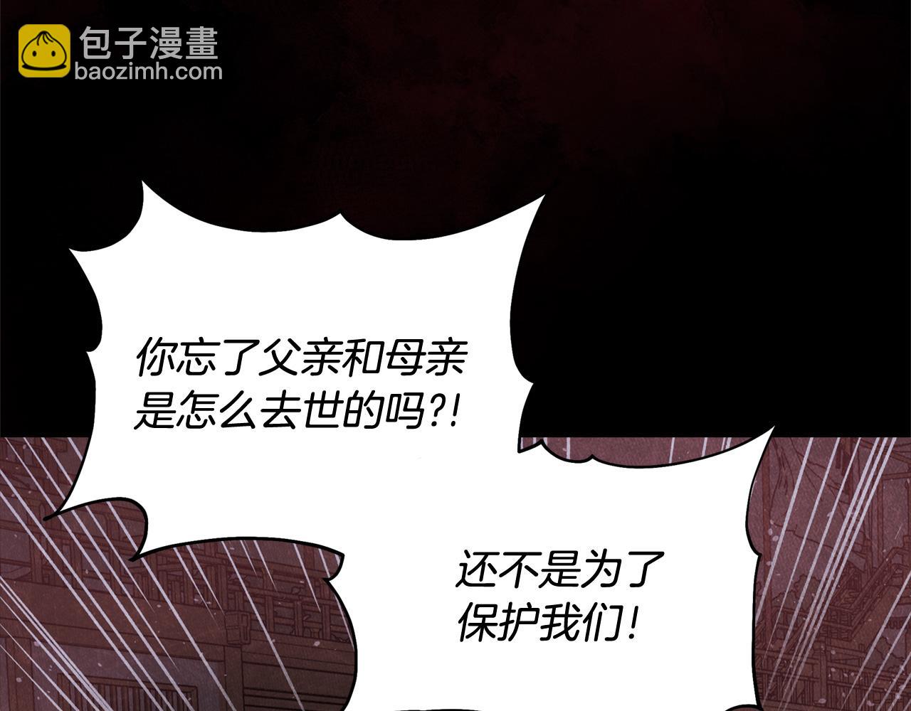 ☕爱妃，你的刀掉了 第91话 灭口 第9页