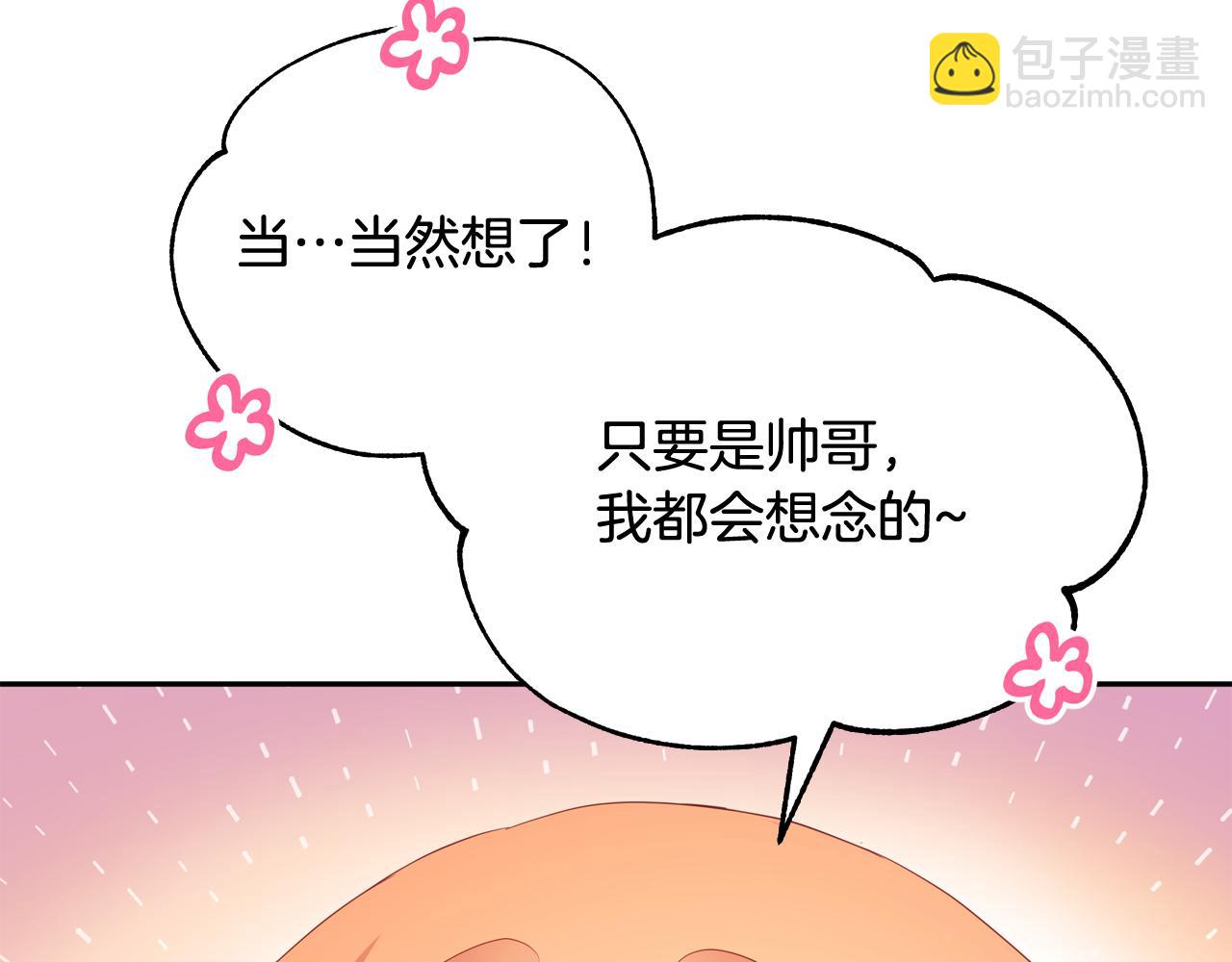 ☕爱妃，你的刀掉了 第93话 我想你了 第14页