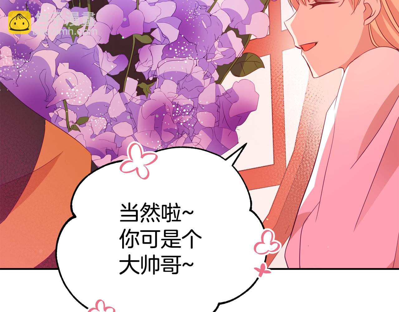 ☕爱妃，你的刀掉了 第93话 我想你了 第20页