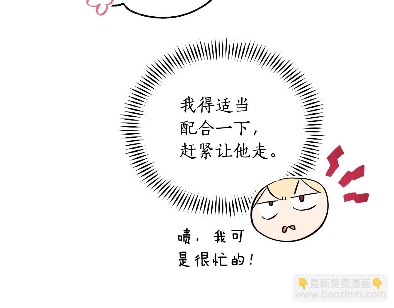 ☕爱妃，你的刀掉了 第93话 我想你了 第21页