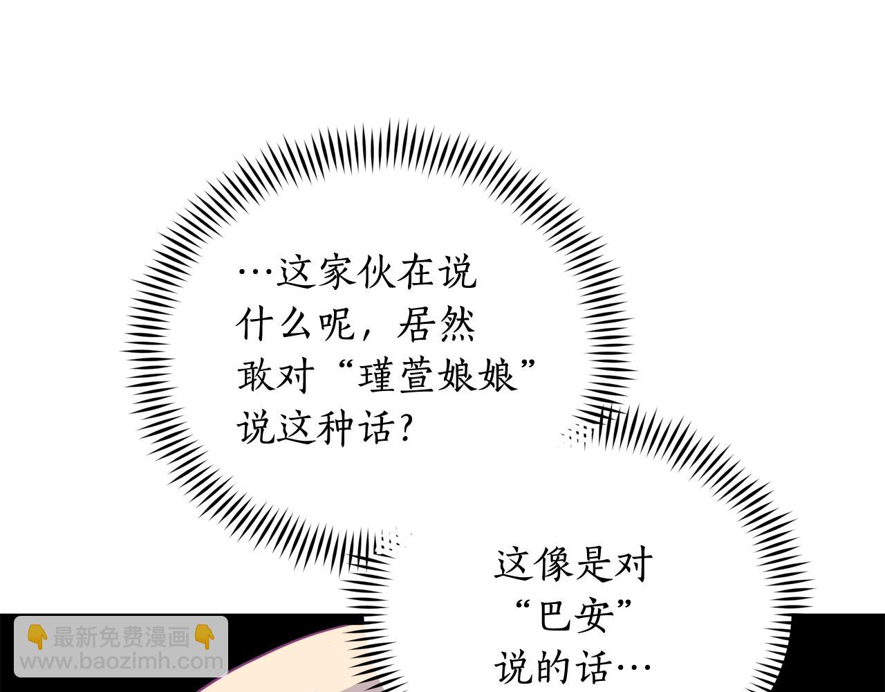 ☕爱妃，你的刀掉了 第93话 我想你了 第36页