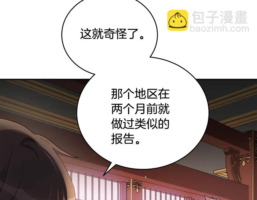 ☕爱妃，你的刀掉了 第95话 恋人关系 第12页