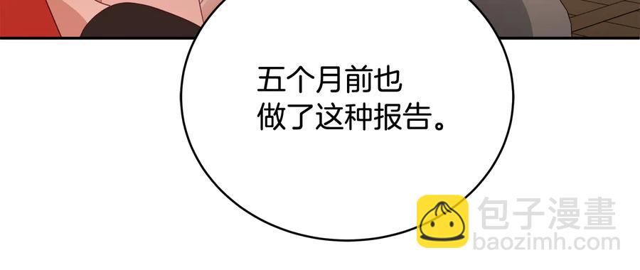 ☕爱妃，你的刀掉了 第95话 恋人关系 第14页