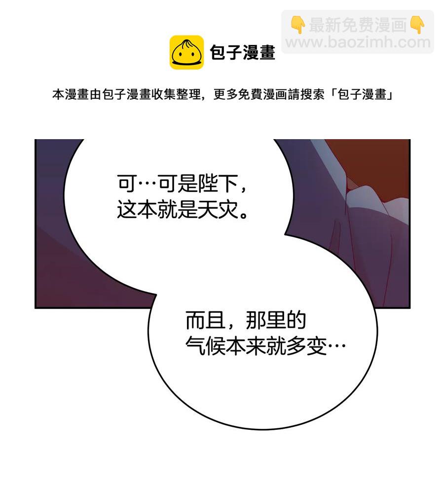 ☕爱妃，你的刀掉了 第95话 恋人关系 第17页