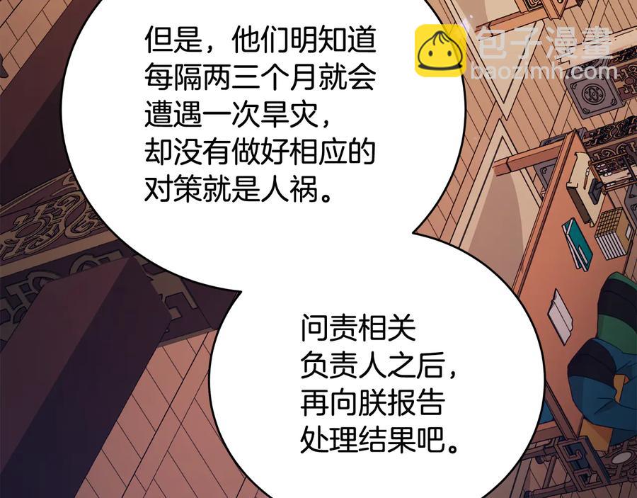 ☕爱妃，你的刀掉了 第95话 恋人关系 第20页