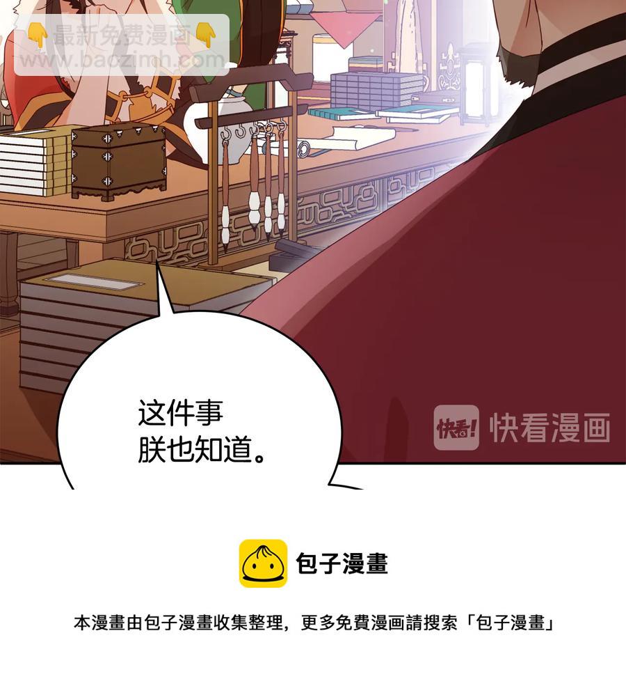 ☕爱妃，你的刀掉了 第95话 恋人关系 第29页