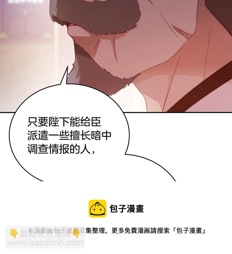 ☕爱妃，你的刀掉了 第95话 恋人关系 第33页