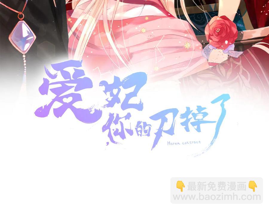 ☕爱妃，你的刀掉了 第95话 恋人关系 第42页