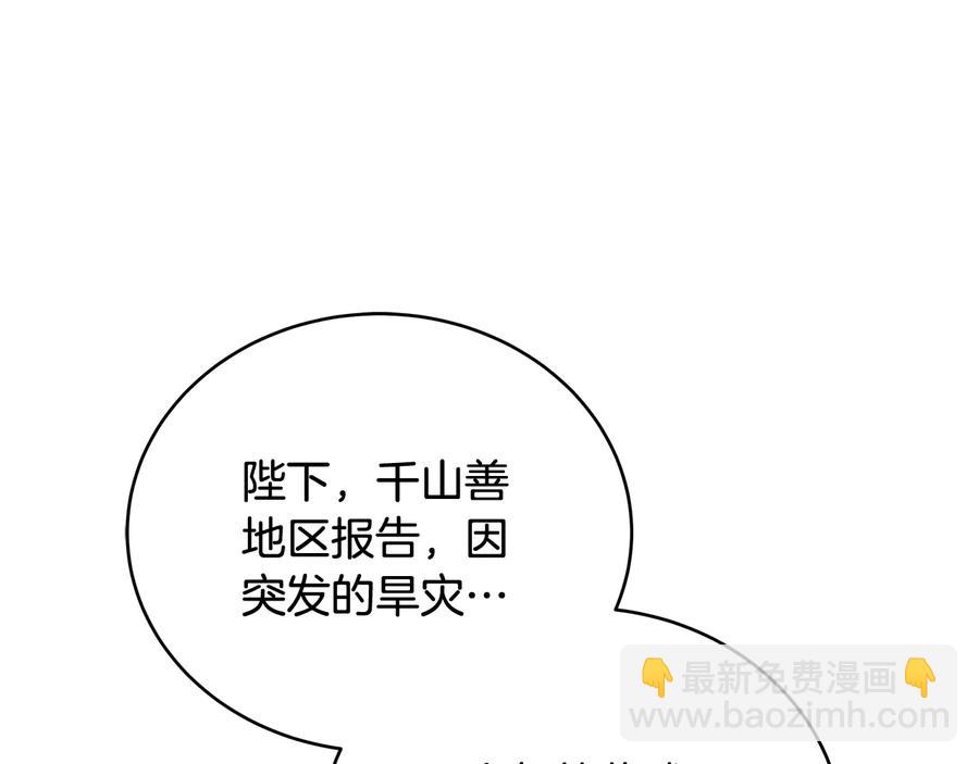 ☕爱妃，你的刀掉了 第95话 恋人关系 第7页