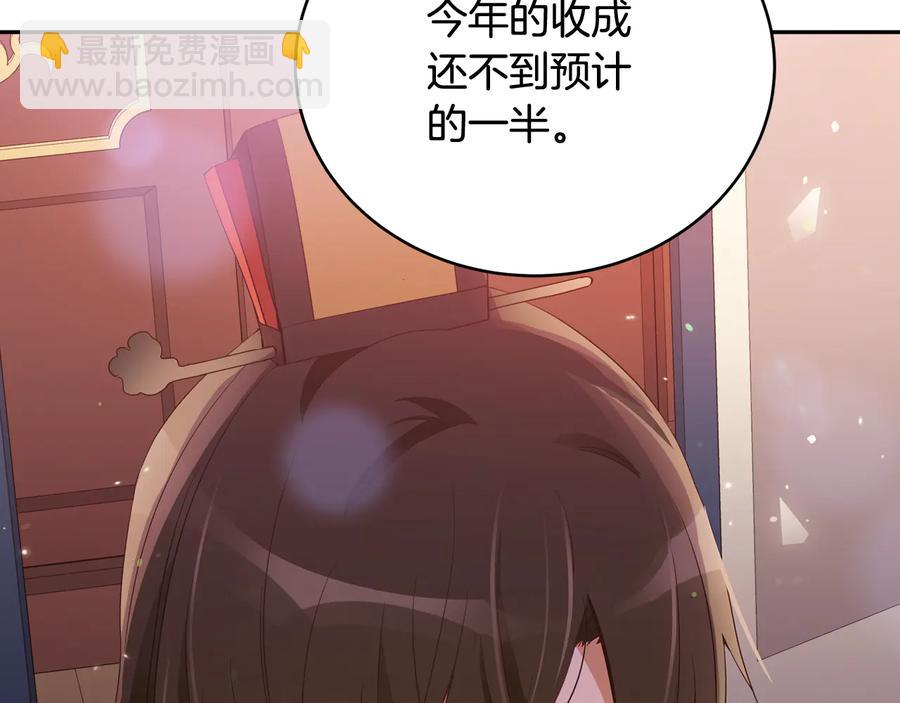 ☕爱妃，你的刀掉了 第95话 恋人关系 第8页