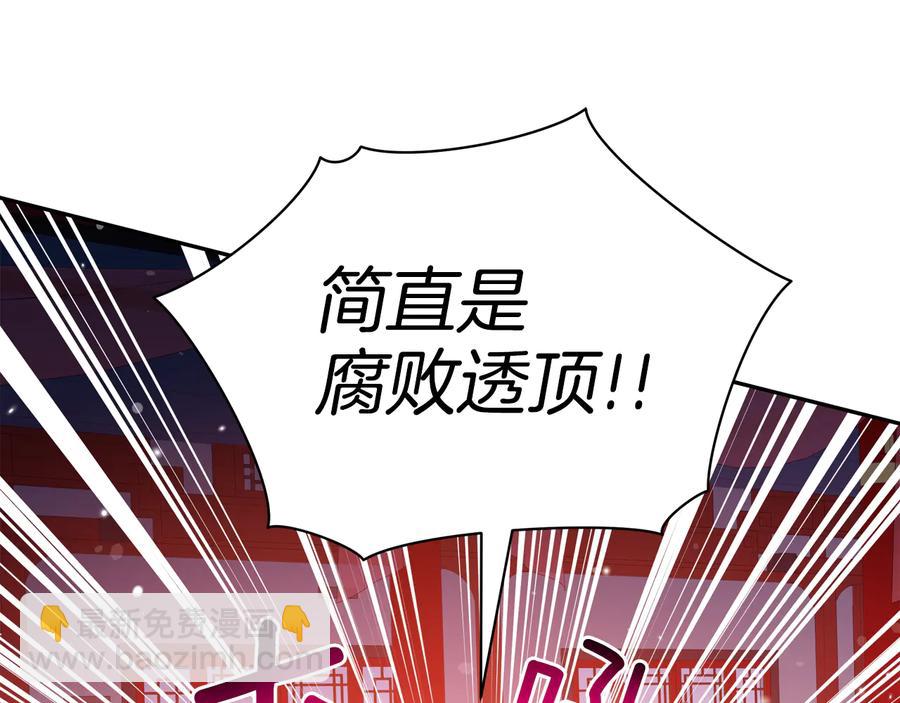 ☕爱妃，你的刀掉了 第97话 劫狱 第10页