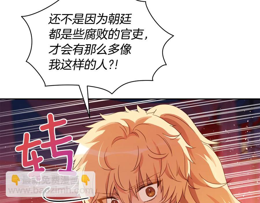 ☕爱妃，你的刀掉了 第97话 劫狱 第14页