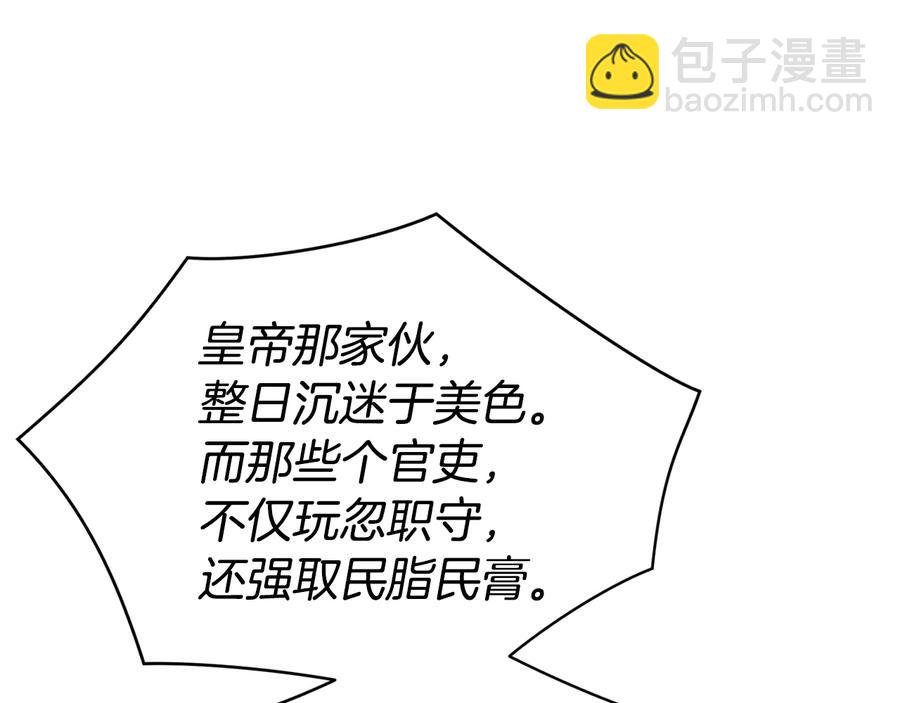 ☕爱妃，你的刀掉了 第97话 劫狱 第18页