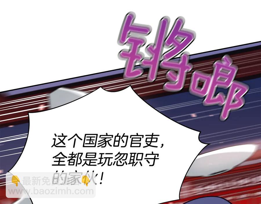 ☕爱妃，你的刀掉了 第97话 劫狱 第7页