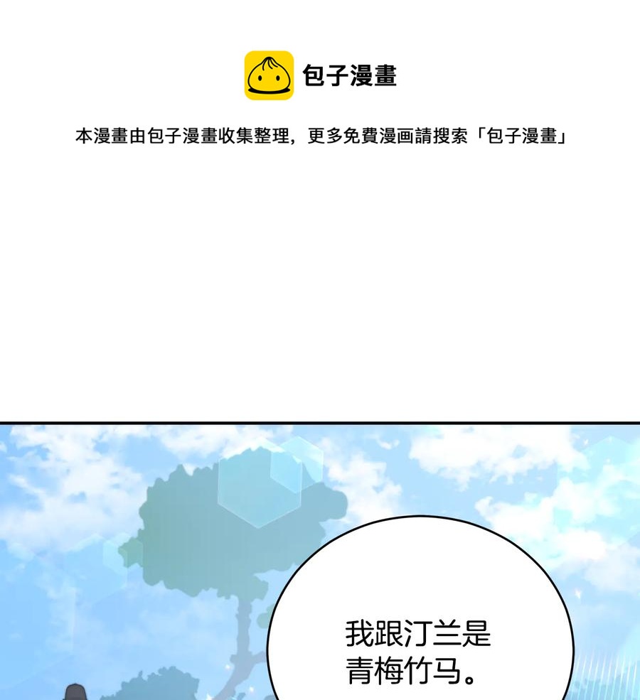 ☕爱妃，你的刀掉了 第99话 过度保护 第1页