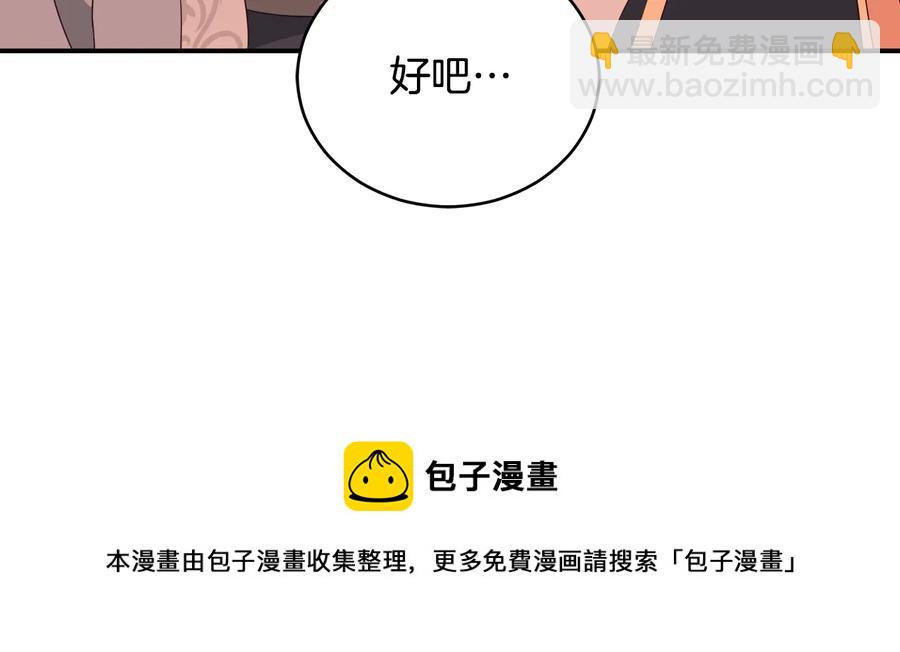 ☕爱妃，你的刀掉了 第99话 过度保护 第17页